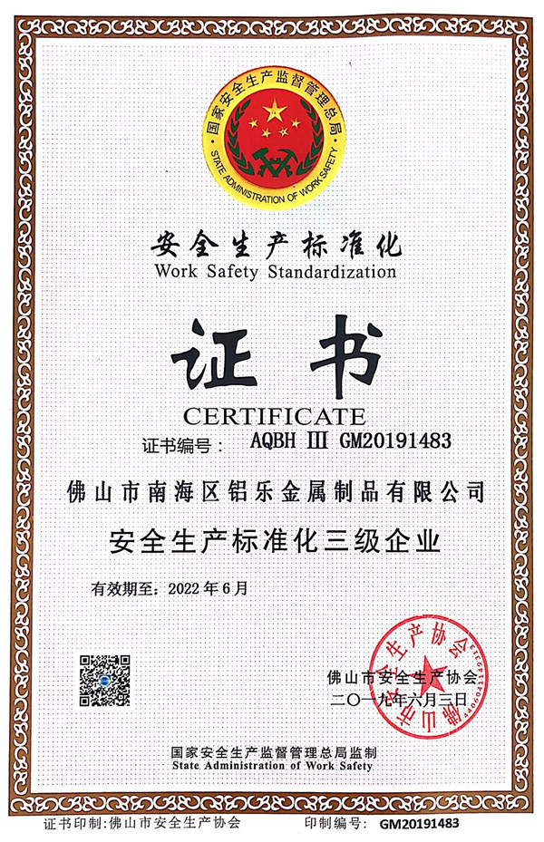 上海生产许可证
