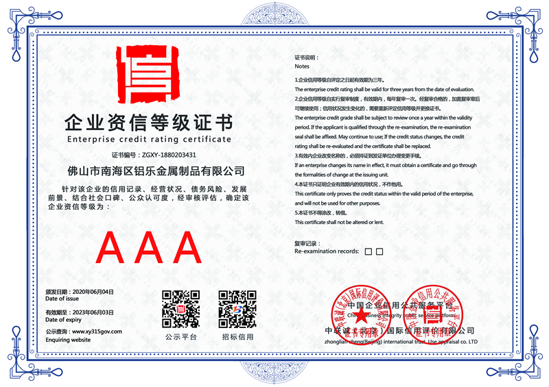 上海企业资信等级证书